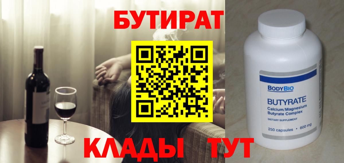 БУТИРАТ вода Усть-Джегута
