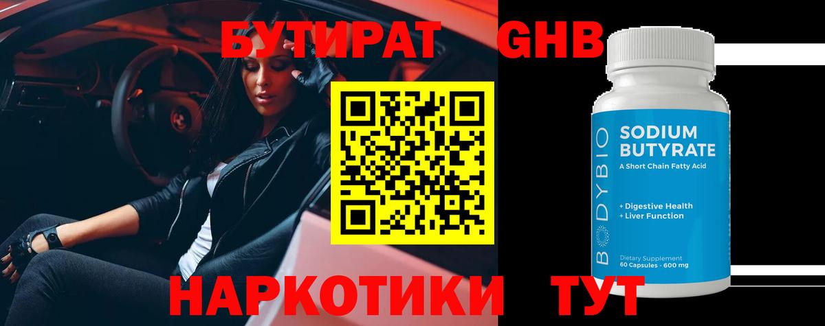 БУТИРАТ  БУТИРАТ жидкий экстази  Вход с VPN  Усть-Джегута 
