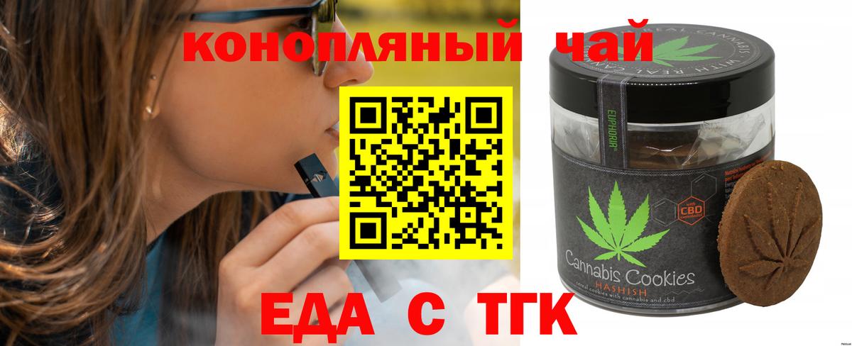 Усть-Джегута  Печенье с ТГК конопля  Вход с VPN 