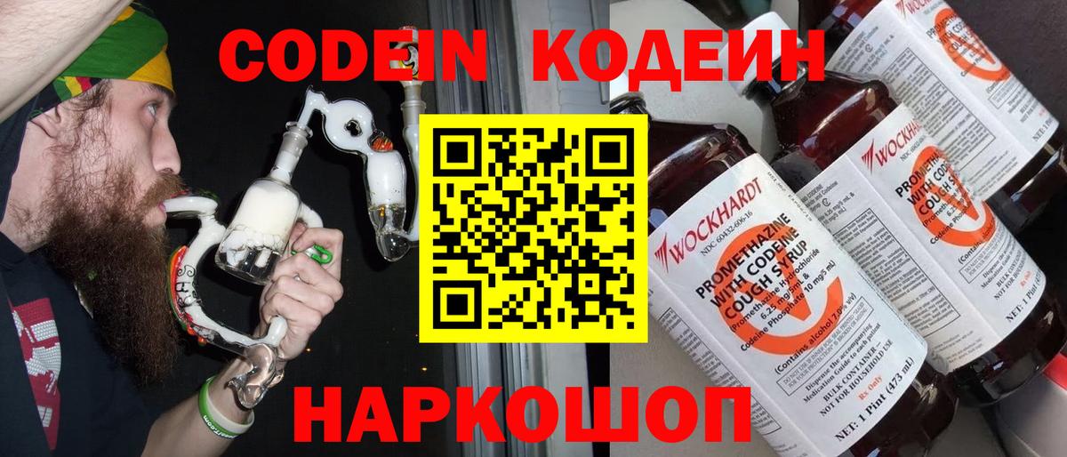 Codein Purple Drank Усть-Джегута