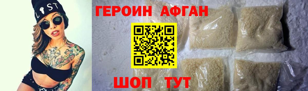 Героин Афган Усть-Джегута
