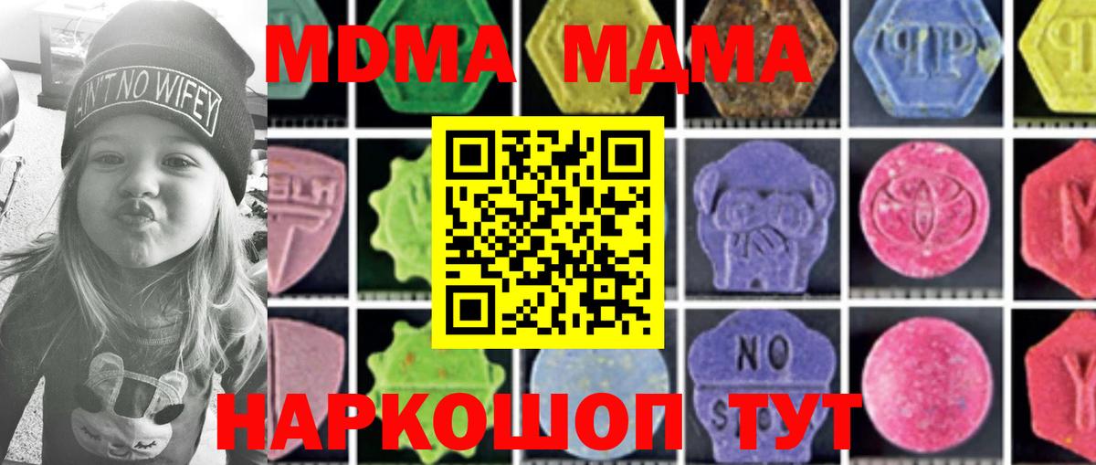 МДМА молли  Вход с VPN  MDMA crystal  Усть-Джегута 