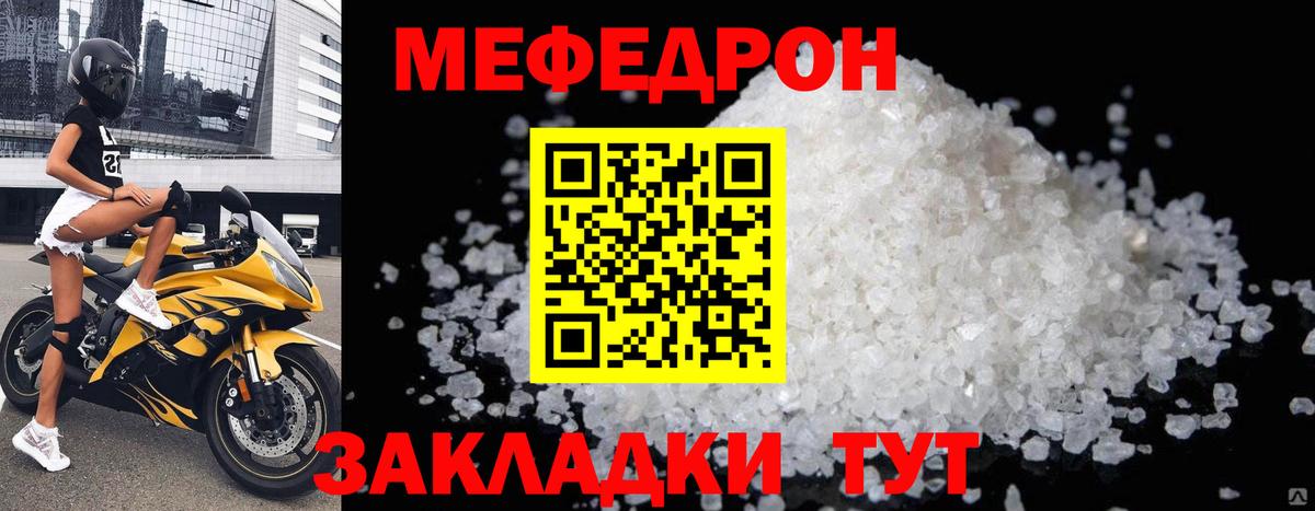 Меф  МЕФ кристаллы  МЯУ-МЯУ кристаллы  Вход с VPN  Усть-Джегута 