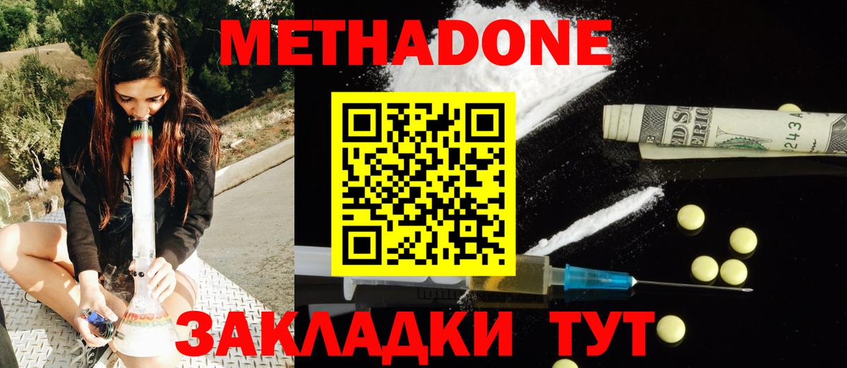 Метадон methadone Усть-Джегута